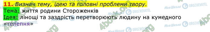 ГДЗ Укр лит 7 класс страница Стр.162 (11)